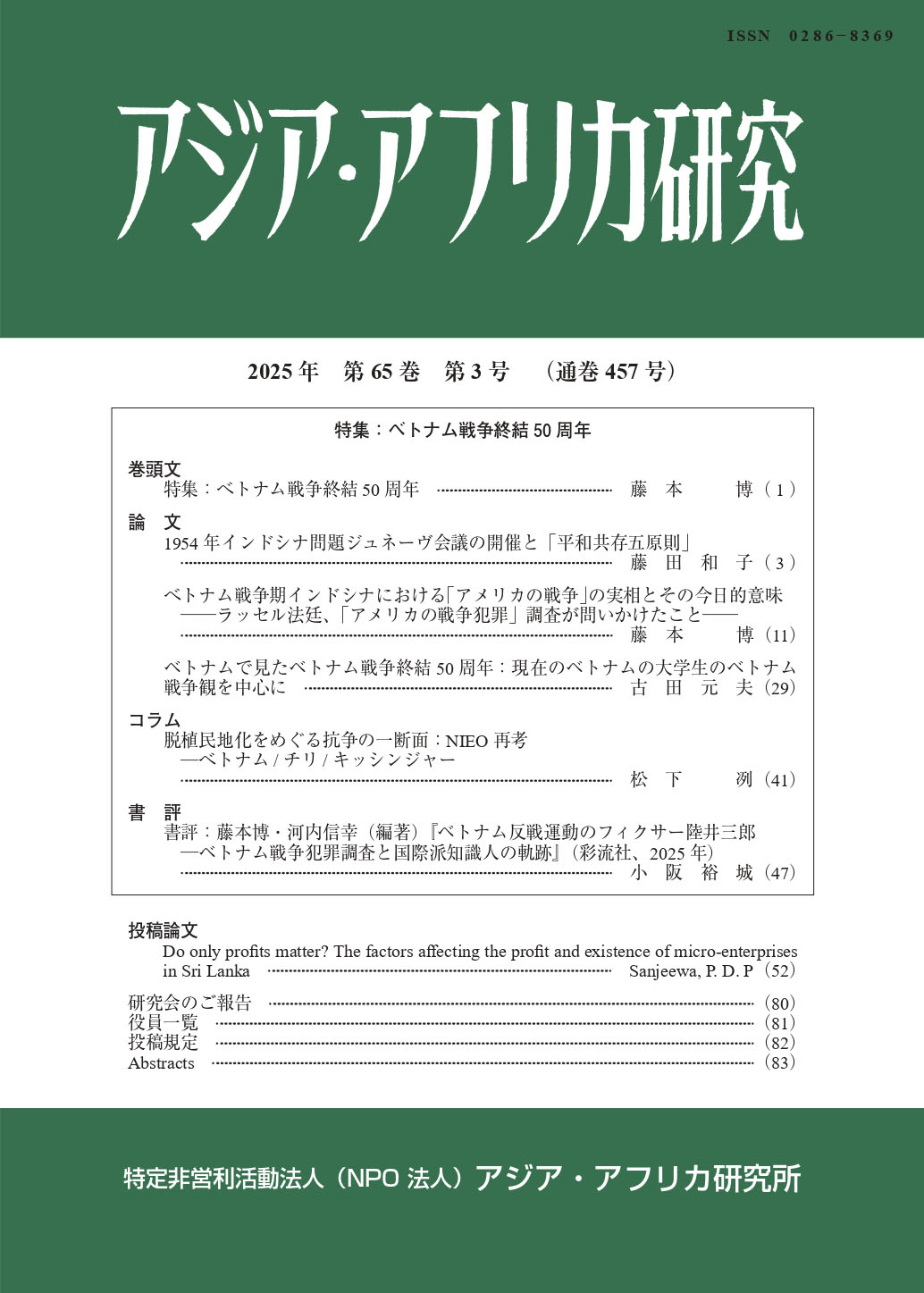 アジア・アフリカ研究2025年第65巻第3号